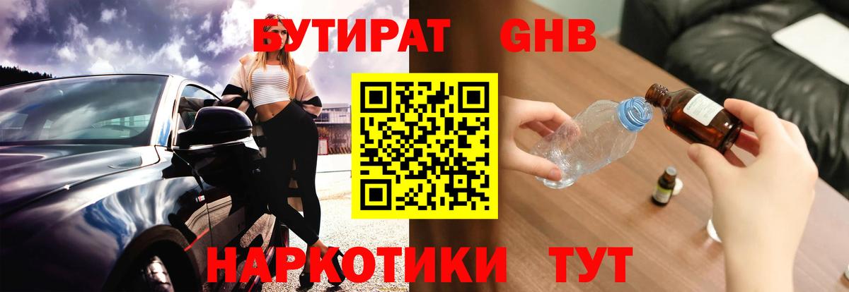 БУТИРАТ оксана Саяногорск