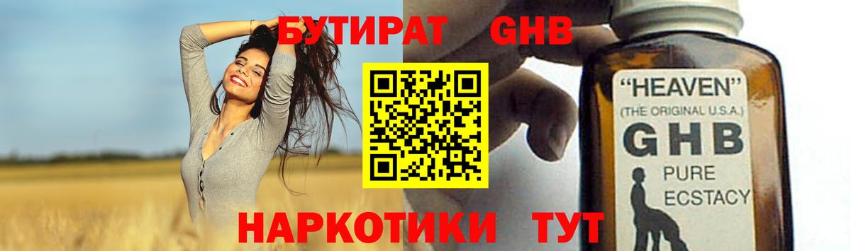 Саяногорск  БУТИРАТ 99%  Бутират  Вход с VPN 