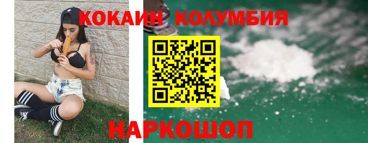 Саяногорск  КОКАИН Колумбийский  COCAIN Columbia  Вход с VPN 