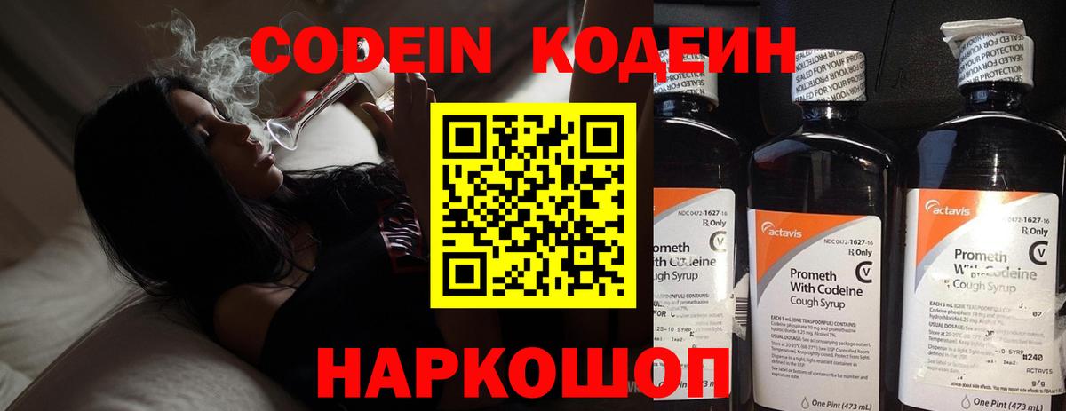 Кодеиновый сироп Lean Purple Drank  Вход с VPN  Кодеиновый сироп Lean Purple Drank  Саяногорск 