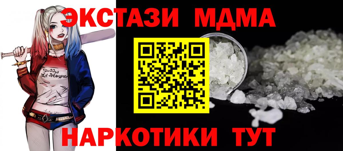 МДМА кристаллы  Вход с VPN  MDMA  МДМА crystal  Саяногорск 