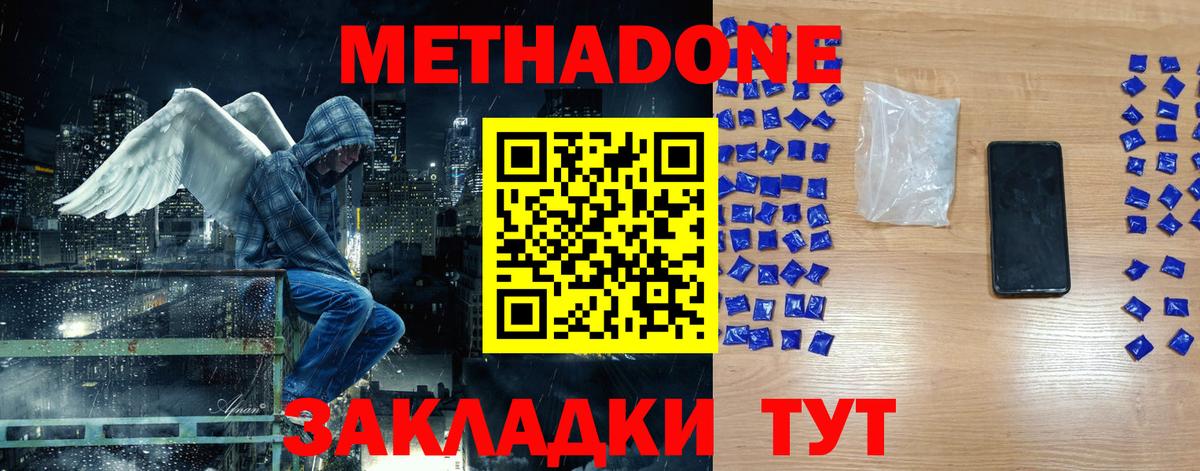 МЕТАДОН VHQ  Метадон белоснежный  Саяногорск    как войти  Вход с VPN 